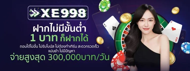 สล็อตเว็บตรง xe998